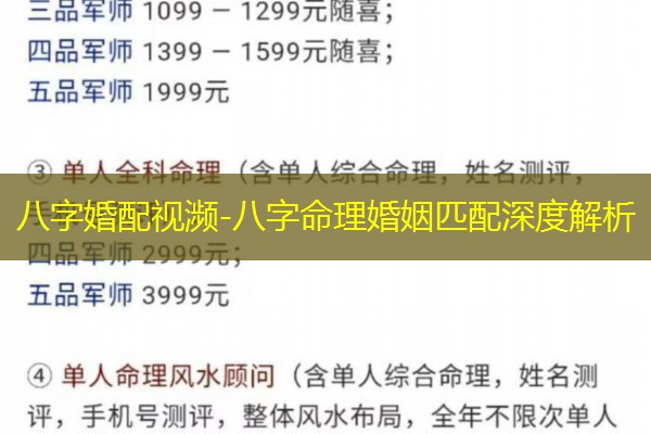  八字婚配视濒-八字命理婚姻匹配深度解析
