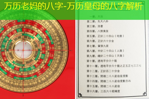  万历老妈的八字-万历皇母的八字解析