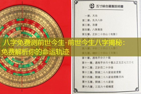  八字免费测前世今生-前世今生八字揭秘：免费解析你的命运轨迹
