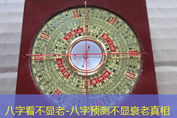  八字看不显老-八字预测不显衰老真相