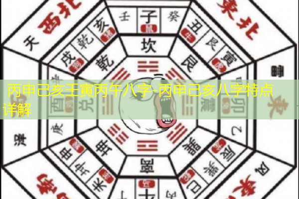  丙申己亥壬寅丙午八字-丙申己亥八字特点详解